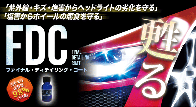 曇ったヘッドガラスが甦る