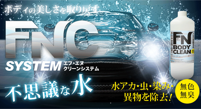 ガラス・デポジット・リムーバー