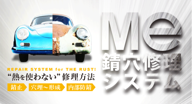 熱を使わない修理方法