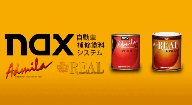 自動車補修資材システム